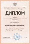 2020-2021 Ковтюшенко Софья 9лм (РО-экология)